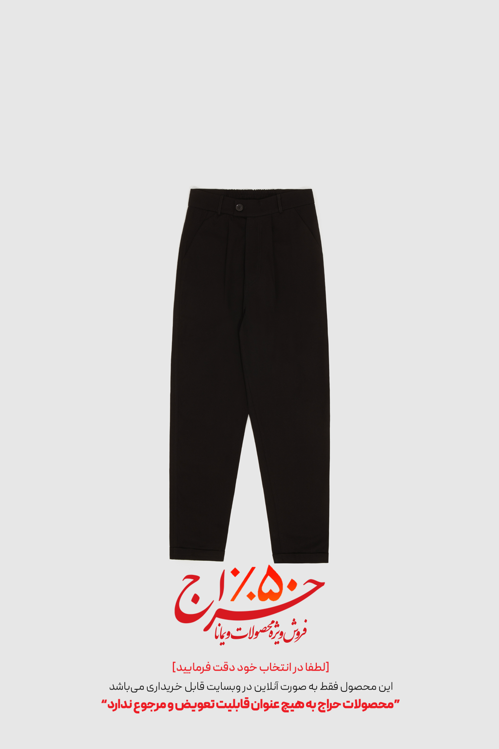 شلوار ریلکس مشکی