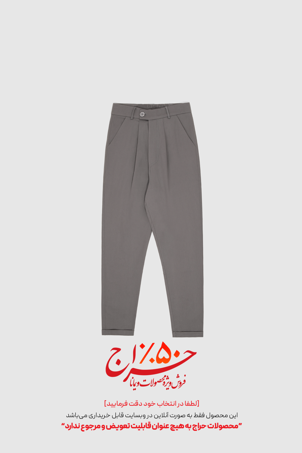 شلوار ریلکس طوسی