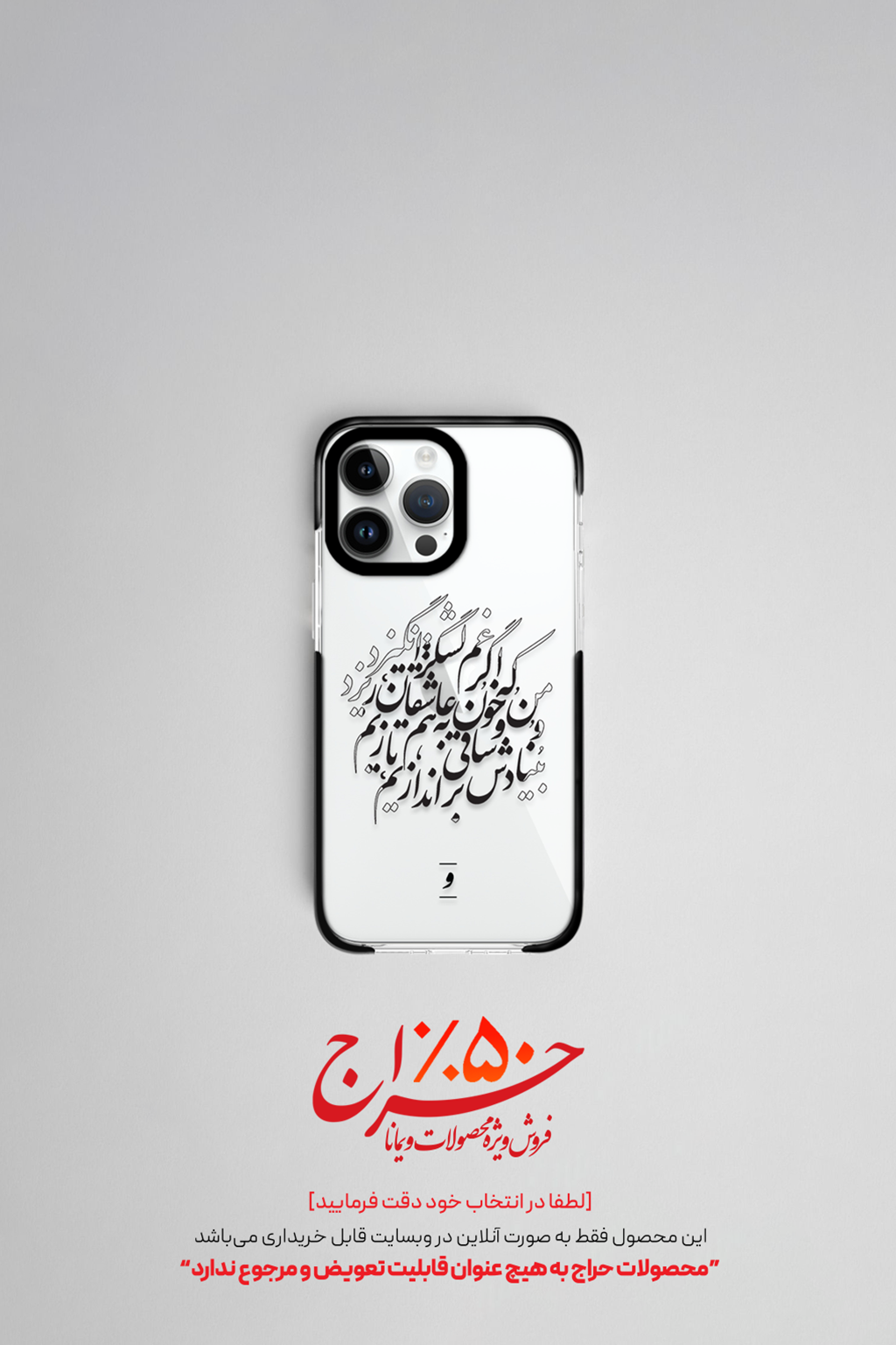 قاب آیفون حافظ (مشکی)