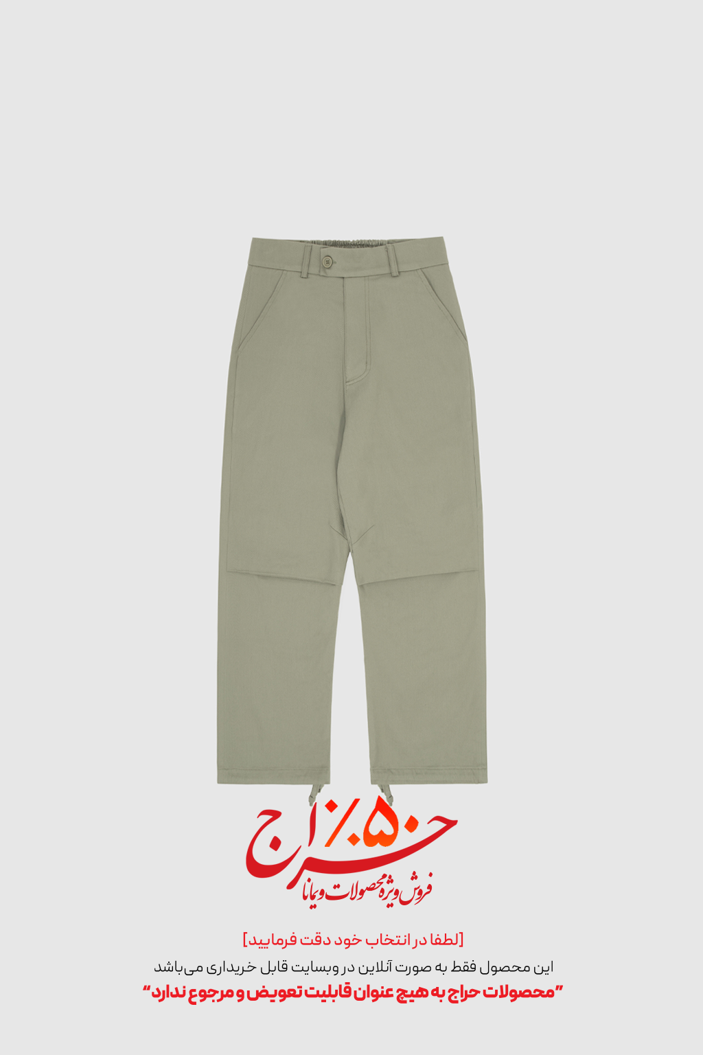 شلوار الیور سدری