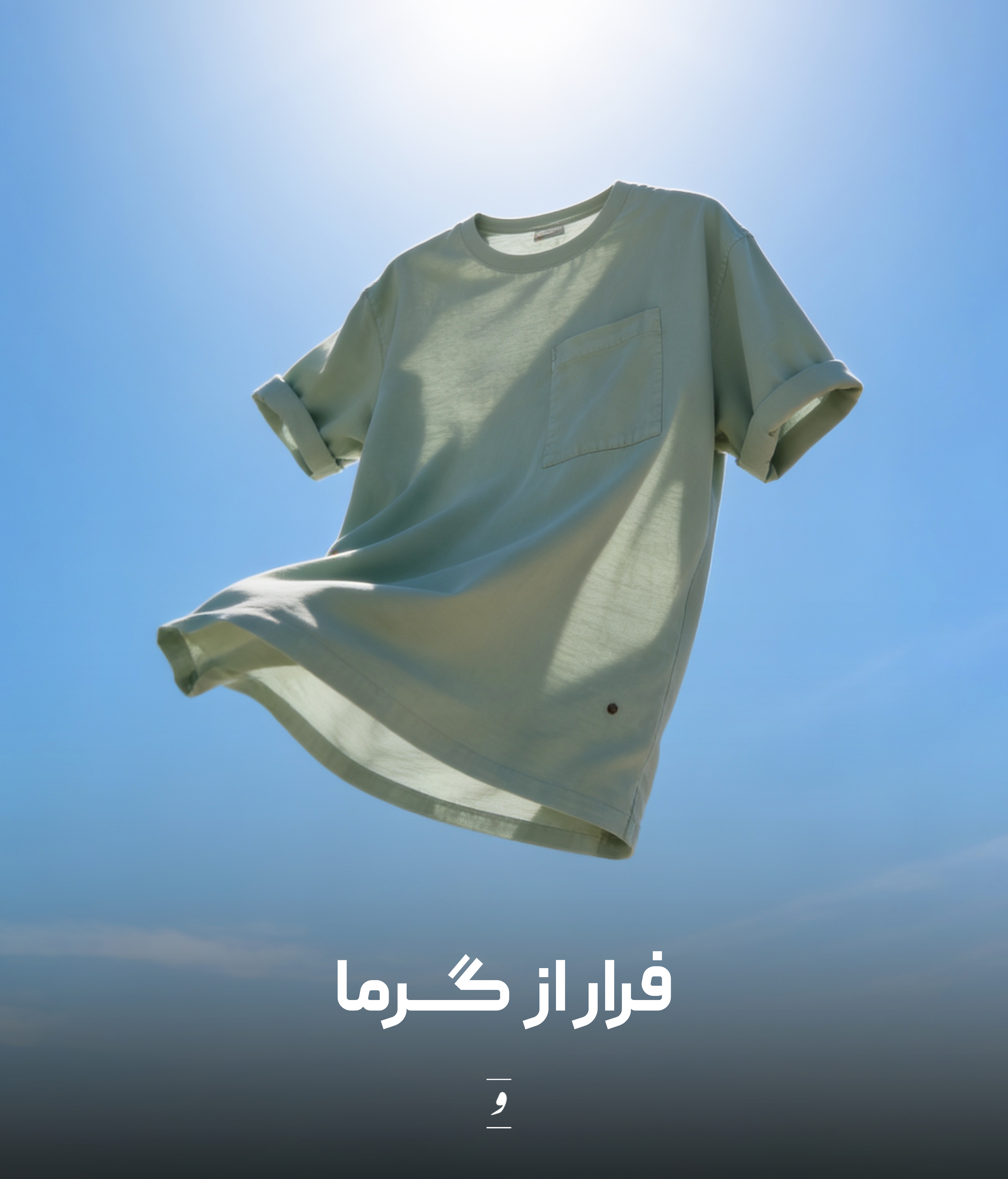 فرار از گرما