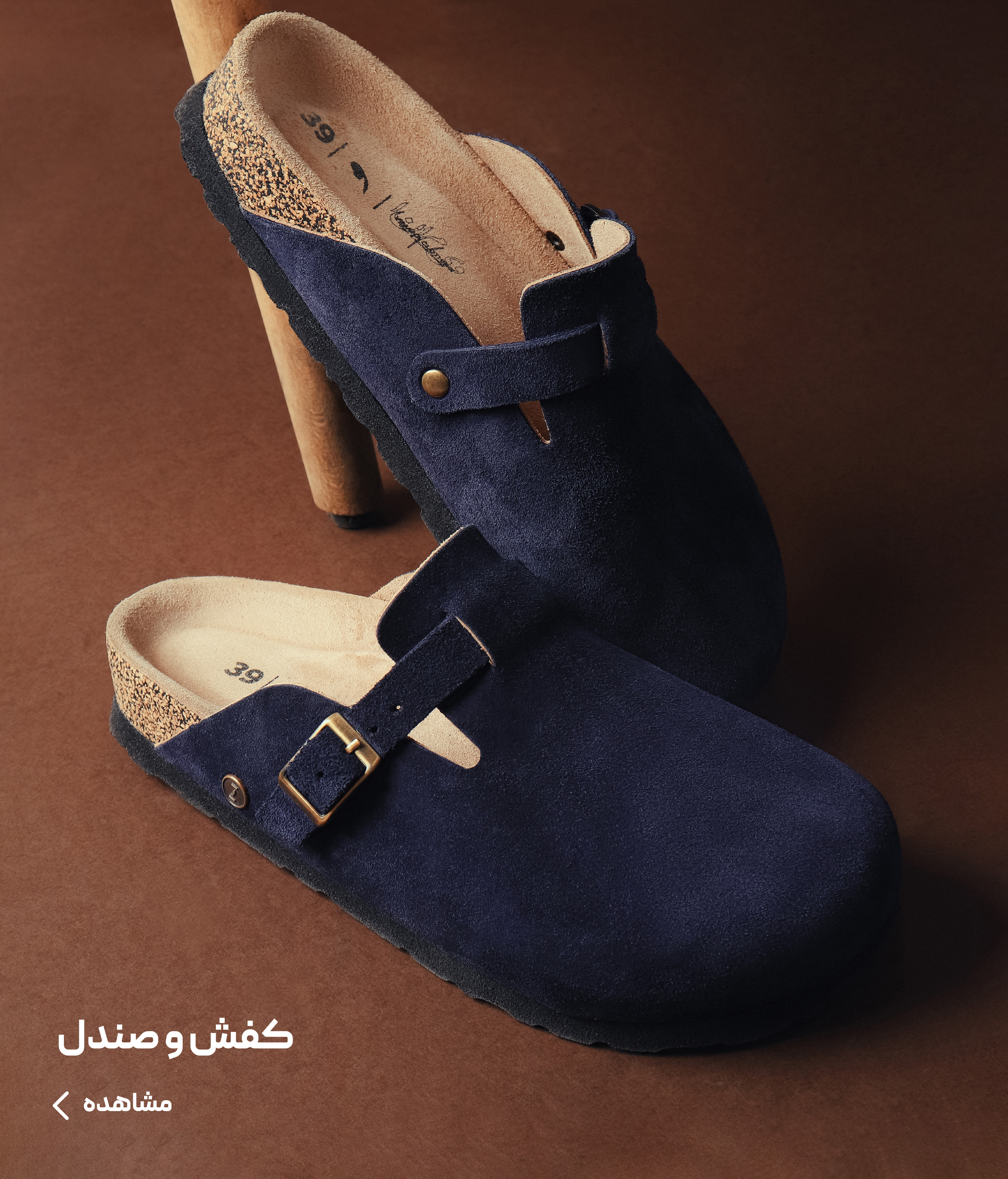 کفش و صندل